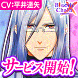 Bloody Chain - X - 血で結ばれた絆