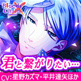 Bloody Chain - X - 血で結ばれた絆