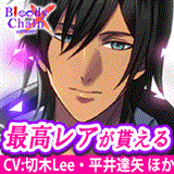 Bloody Chain - X - 血で結ばれた絆