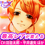 Bloody Chain - X - 血で結ばれた絆