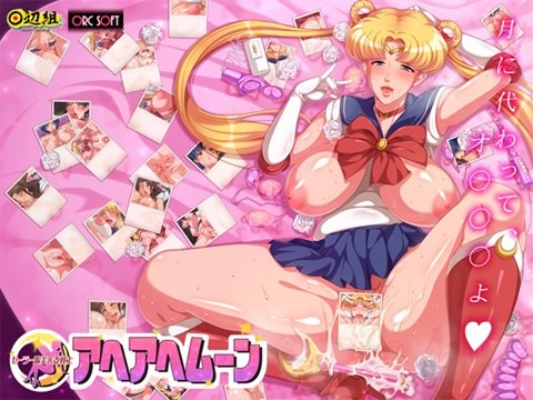 セーラー服美人人妻戦士アヘアヘムーン画像