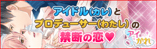 アイかれ画像