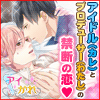 アイかれ画像