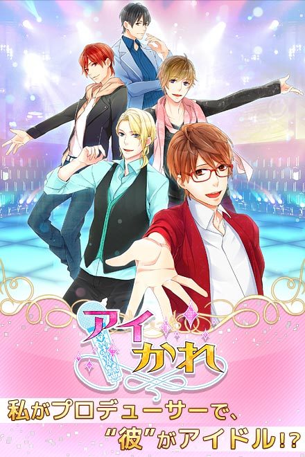 アイかれゲーム画像