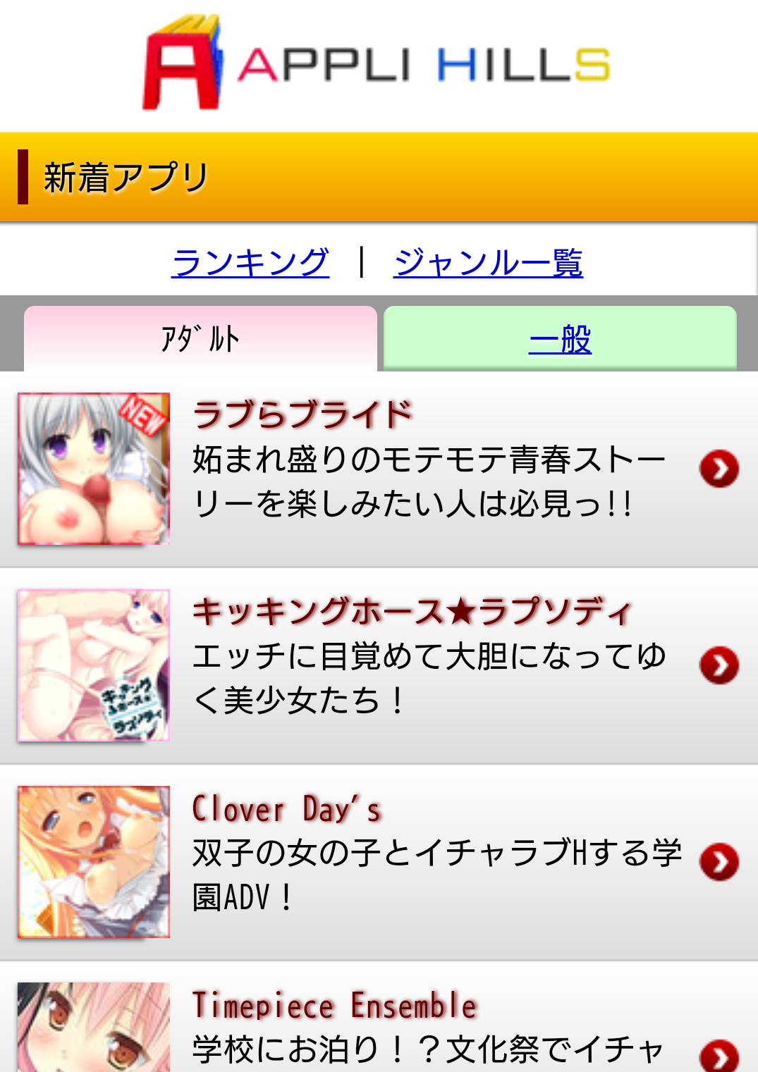 アプリヒルズのエロゲー一覧