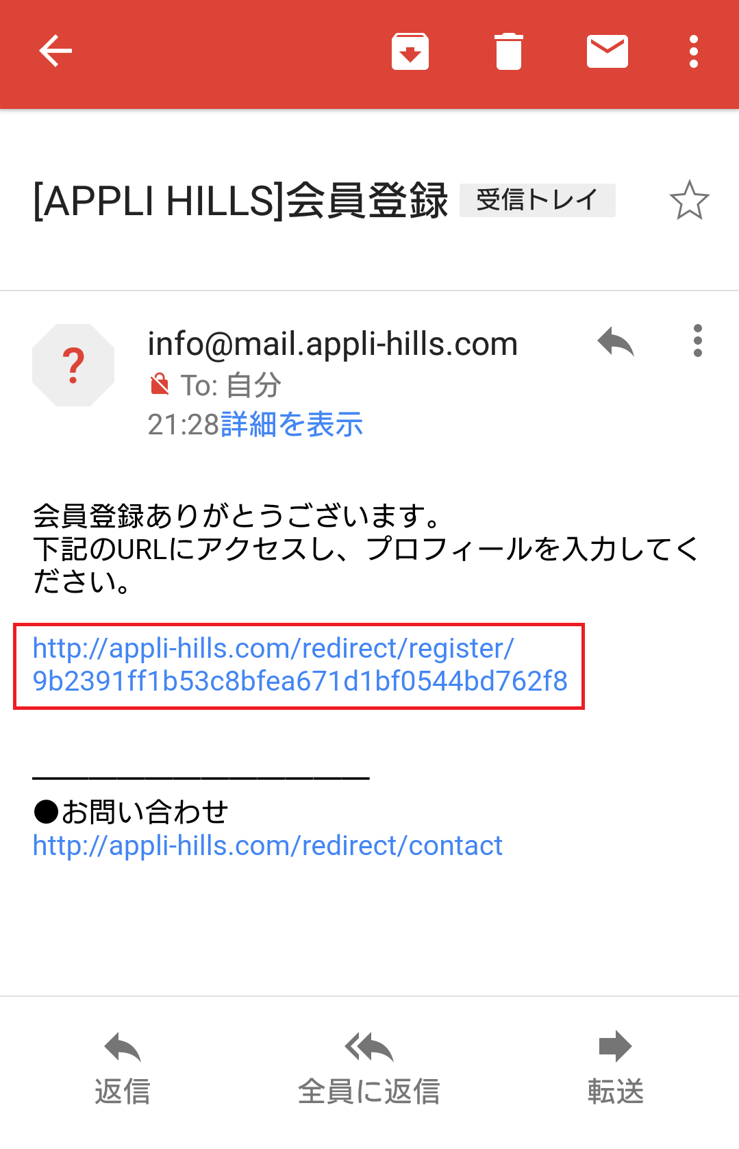 APPLIHILLS会員登録メール登録