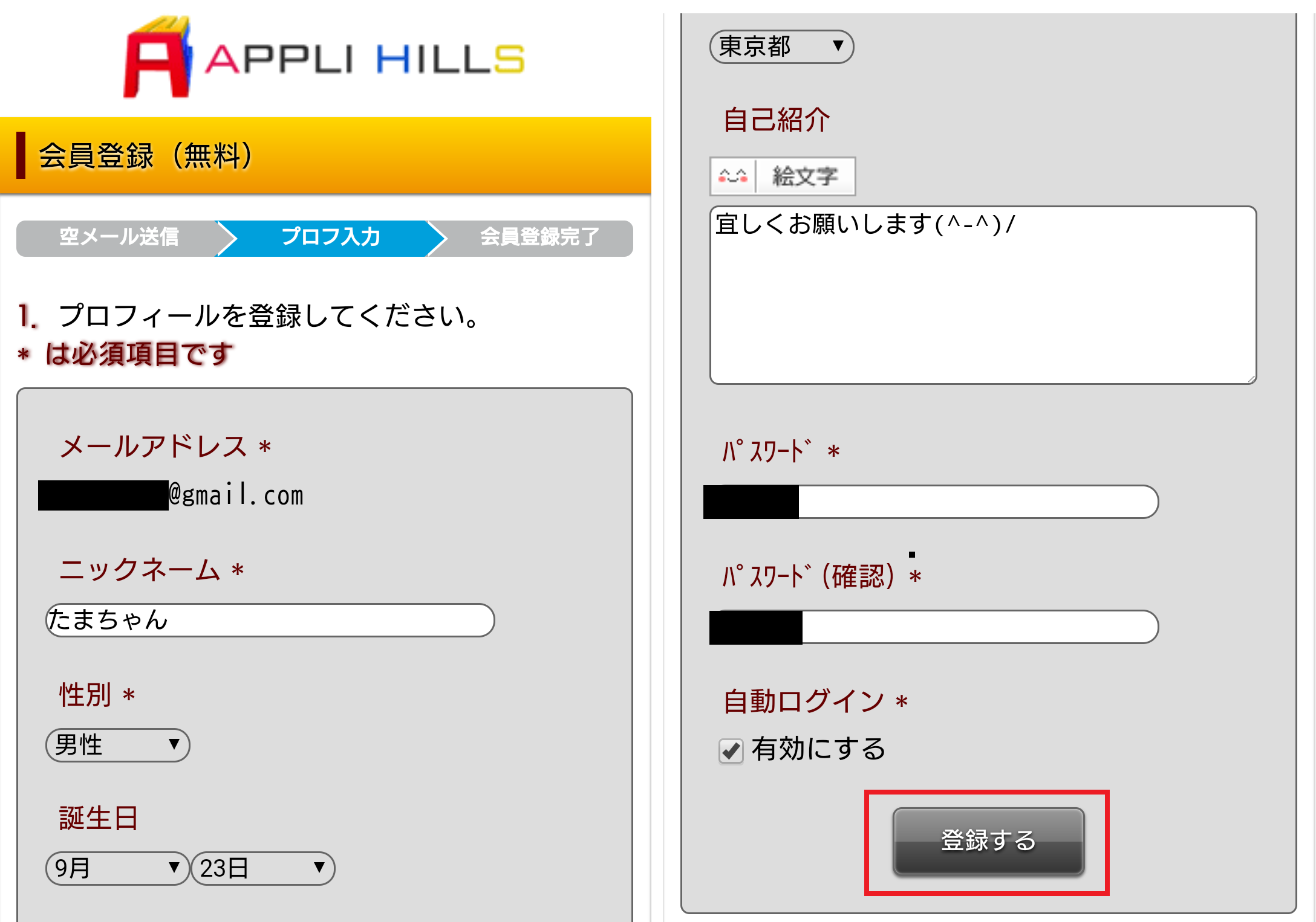 APLIHILLSプロフィール設定
