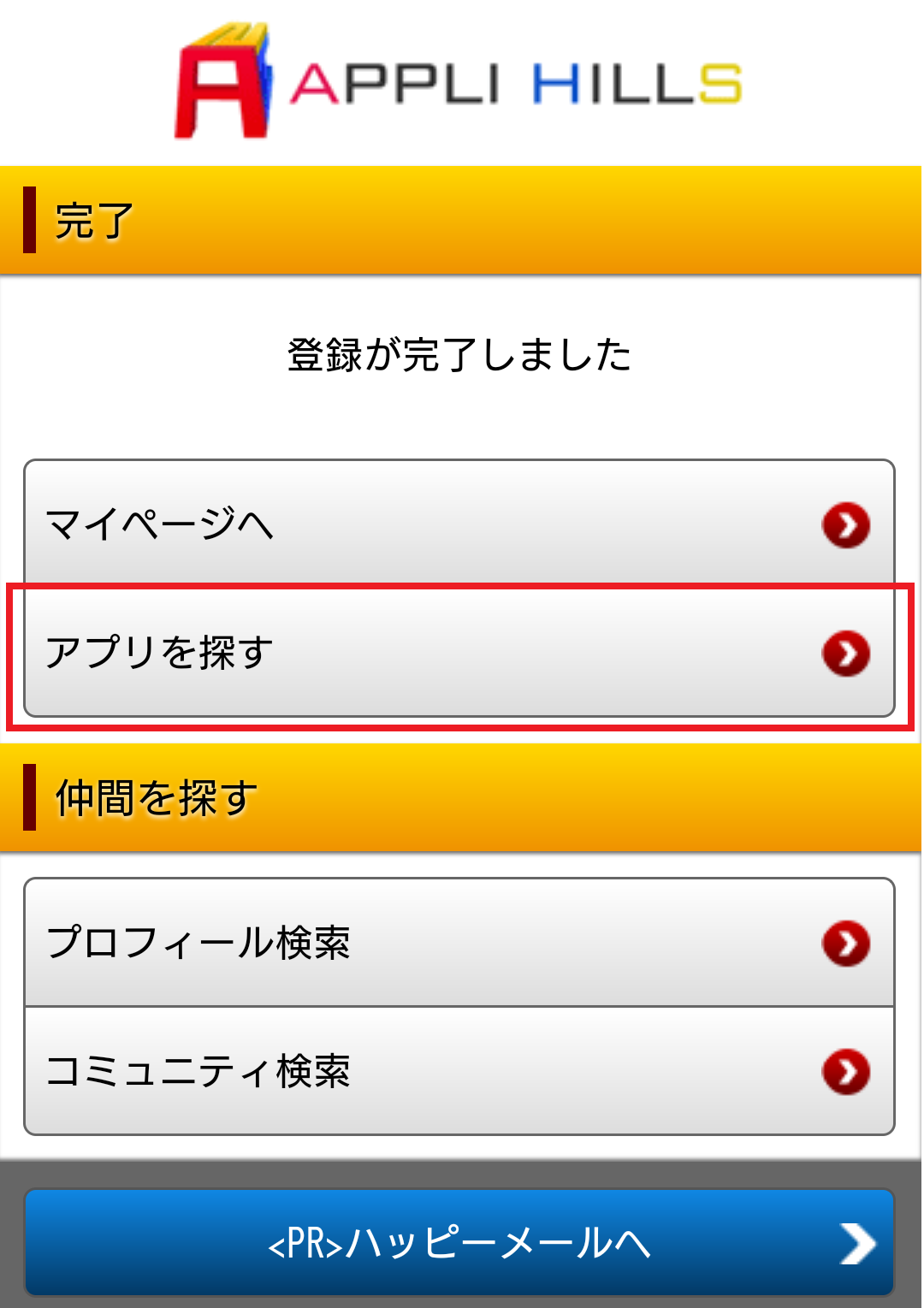 APLIHILLS電話番号認証