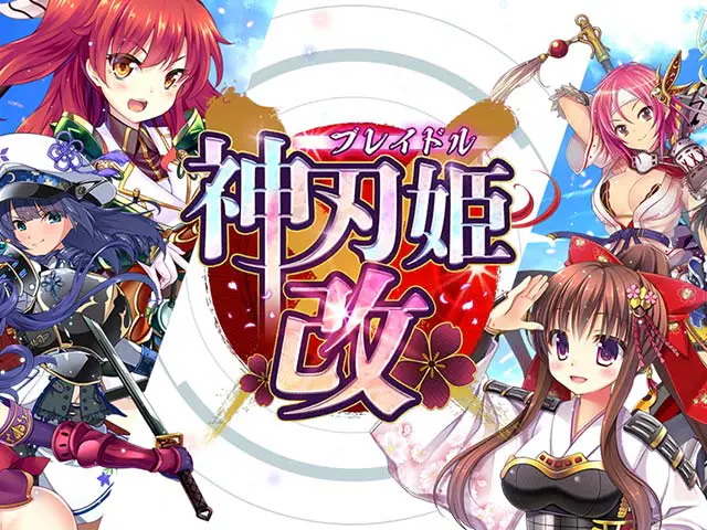  神刃姫：改X画像