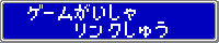ゲーム会社リンク集