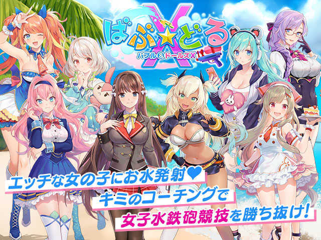バブル&ドールズX画像