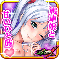 機動戦車チハたんX画像
