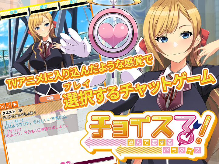 チョイスる!~選んで恋するパラダイス~エロ画像