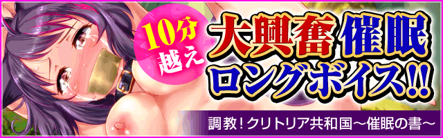 調教！クリトリア共和国～催眠の書～画像