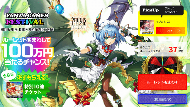 DMMGAMESFES2021春