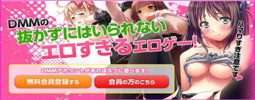 DMM登録無料エロゲーム画像