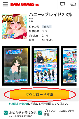 エロゲアプリダウンロード