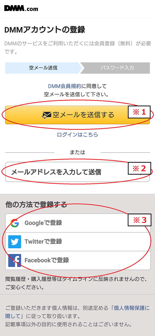 女性向け無料会員登録画面