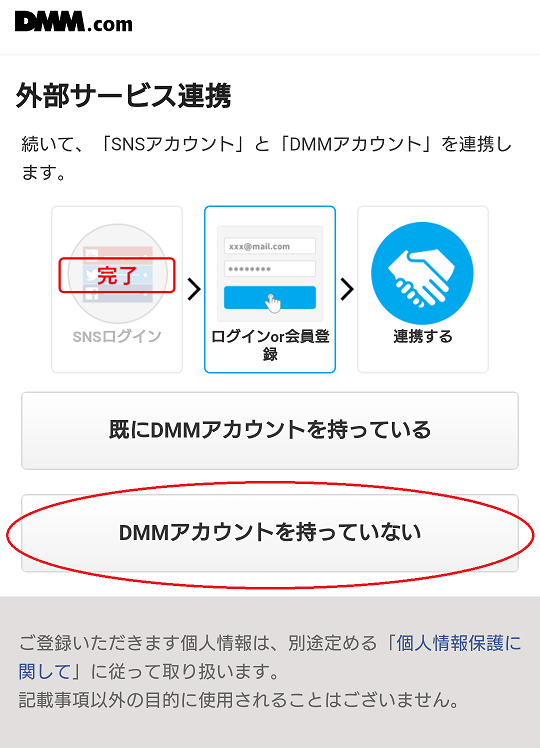 DMM認証メール送信
