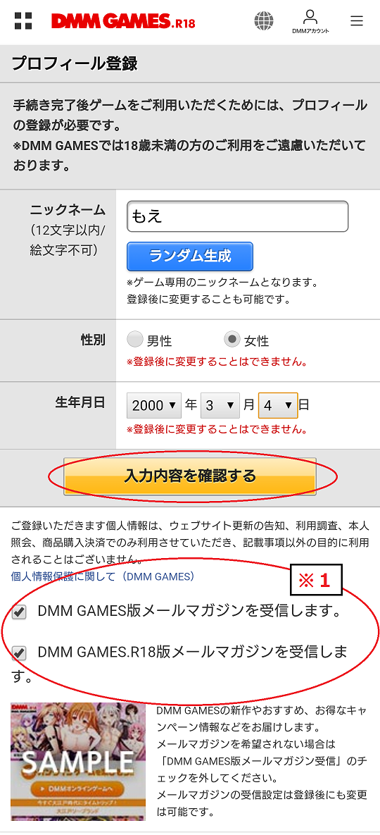 ＤＭＭプロフィール登録