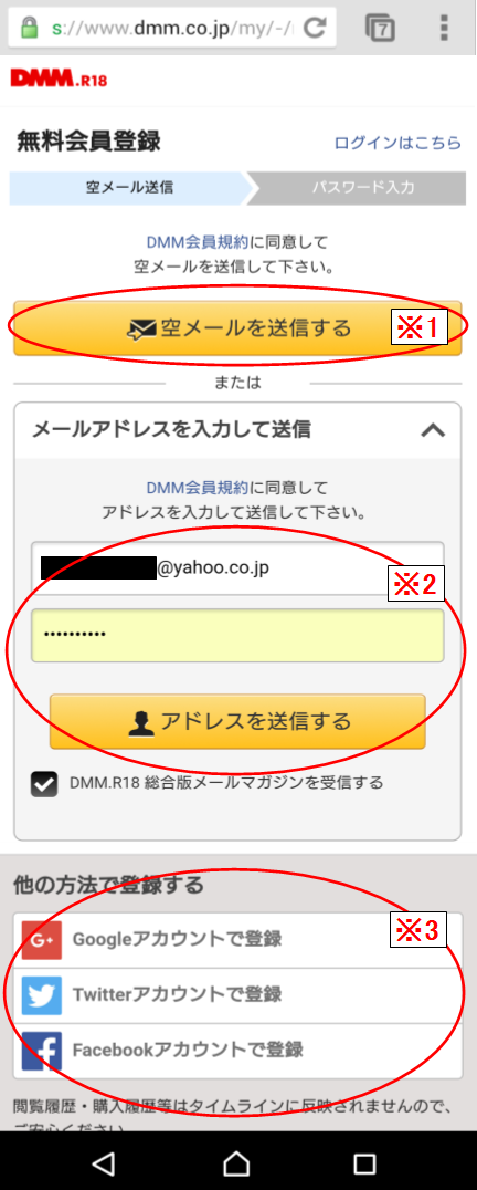 無料会員登録画面