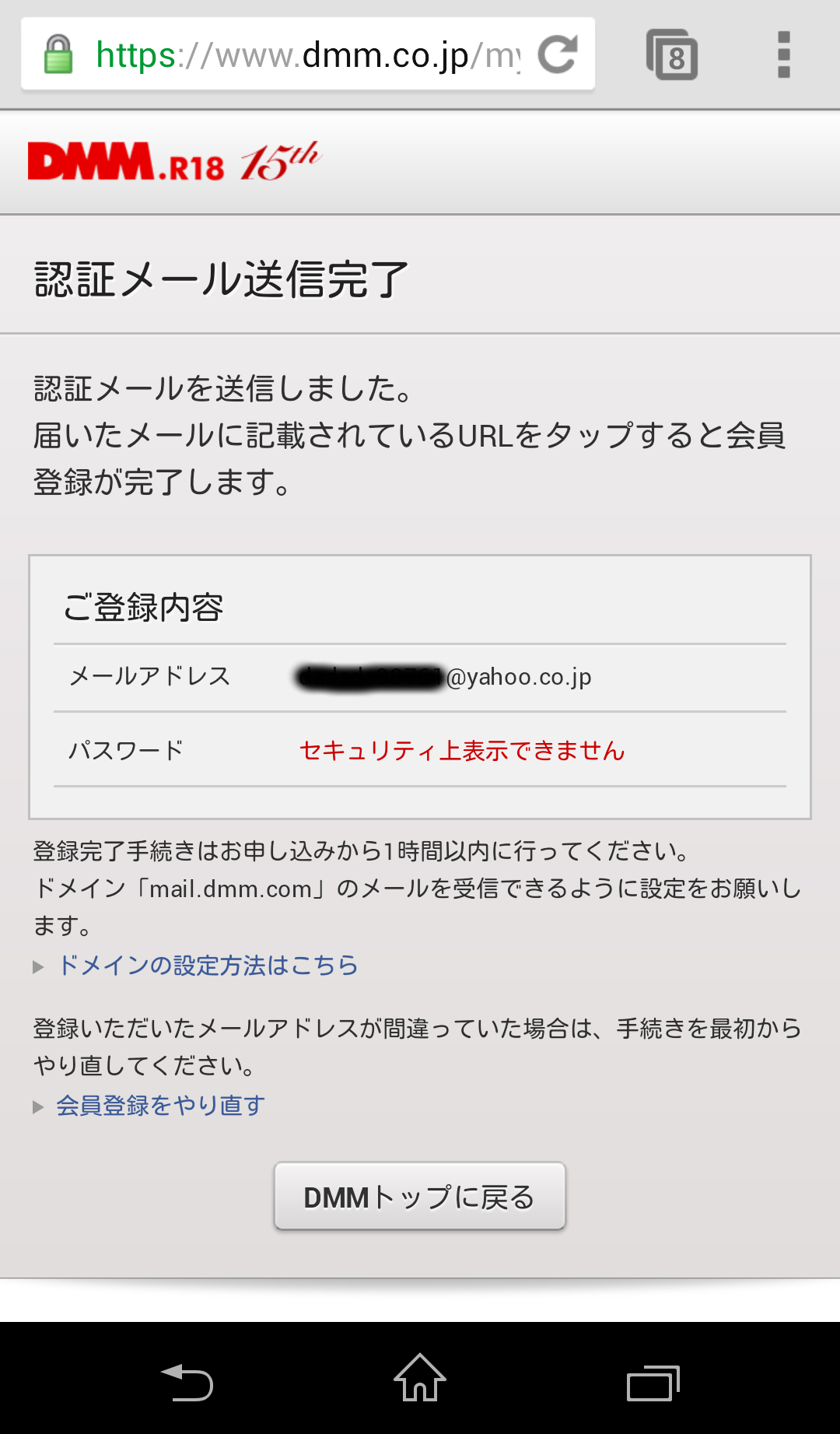 DMM認証メール送信