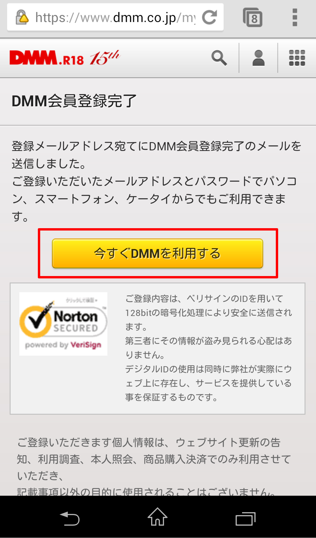 ＤＭＭ会員登録完了