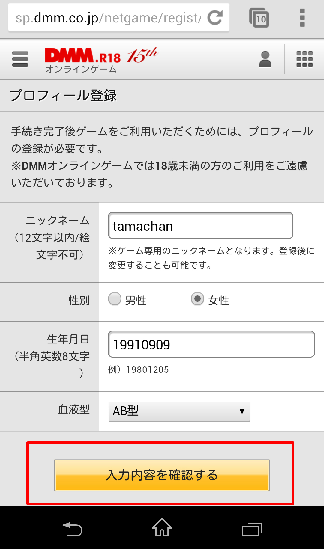 ＤＭＭプロフィール入力