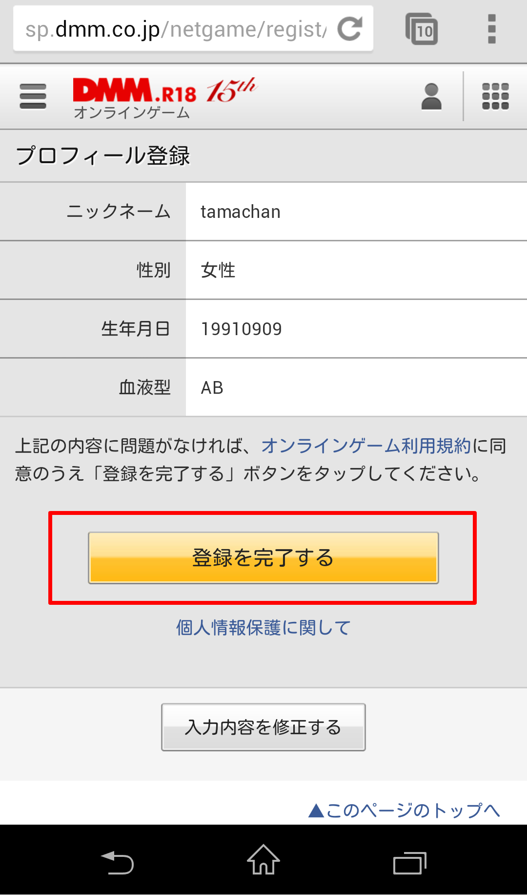 DMMプロフ登録完了