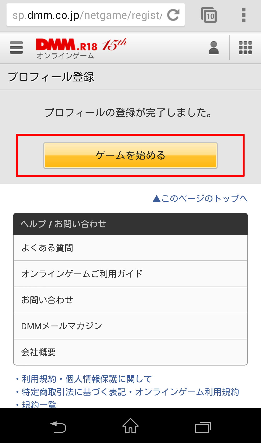 ゲーム開始