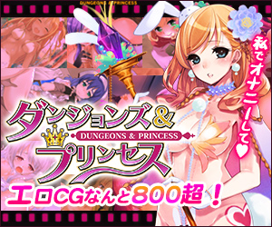 ダンジョンズ&プリンセス画像