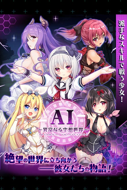 AI~異常なる空想世界~画像