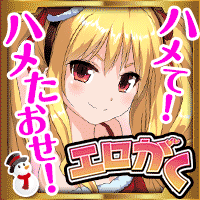 エロがく~エロと科学と学園モノ~の画像