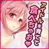 エロかわマスター!の画像