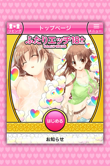 エロゲふたりエッチの画像