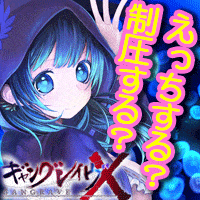 ギャングレイヴ X画像