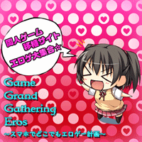 Game grand gathering Eros ~スマホでどこでもエロゲー計画~画像