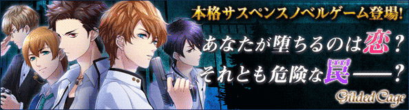 Gilded Cage攻略