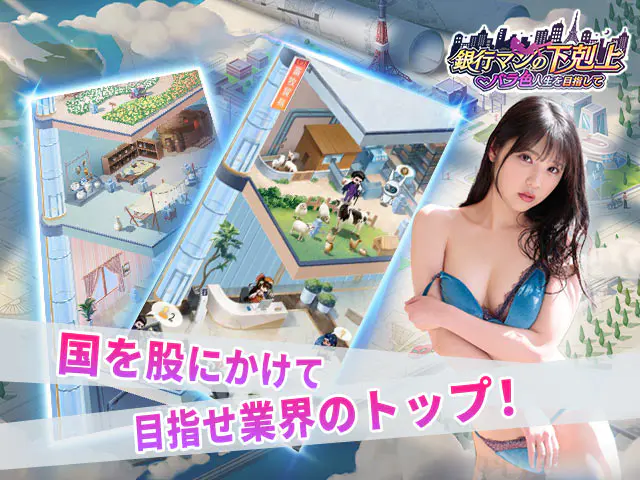 銀行マンの下剋上 ~バラ色人生を目指して~画像