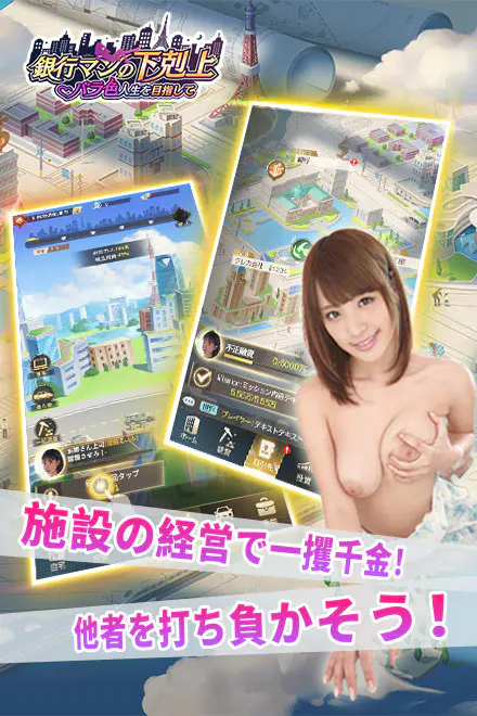18禁金融シミュレーションゲームのエロ画像