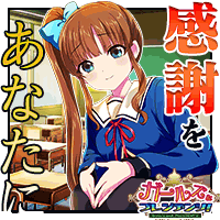 ガールズ&プレジデンツ!の画像