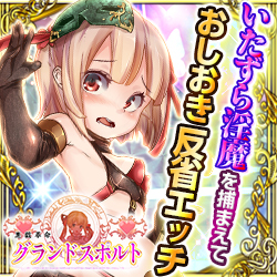 悪戯革命グランドスポルトの画像