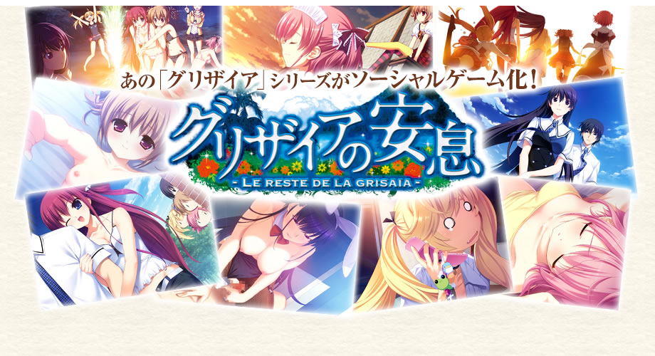 グリザイアの安息の画像