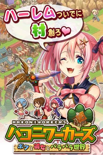 ハコニワーカーズ　ボクと彼女とバラバラ世界エロ画像