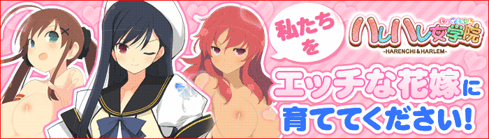 ハレハレ女学院画像