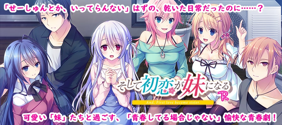 そして初恋が妹になる画像