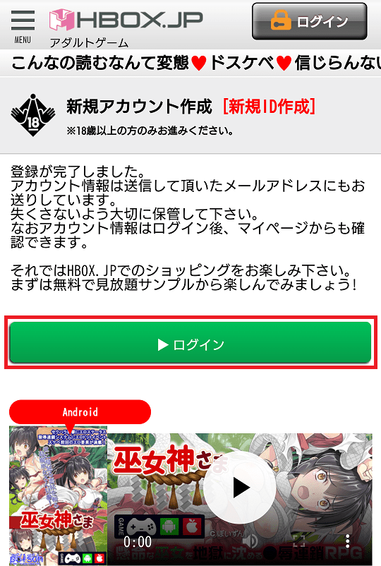 HBOXログイン画面