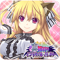 姫狩りインペリアルマイスター画像