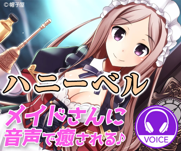立体音響催眠音声-ハニーベル画像
