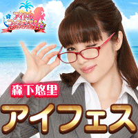 アイドルフェスティバル サンシャインスターズR アイフェス画像